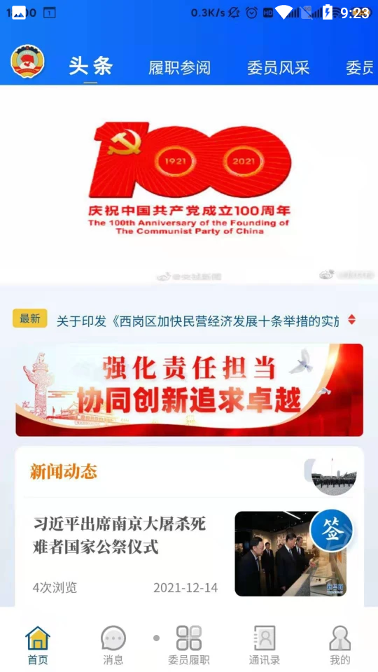 智慧政协云APP v1.0.1