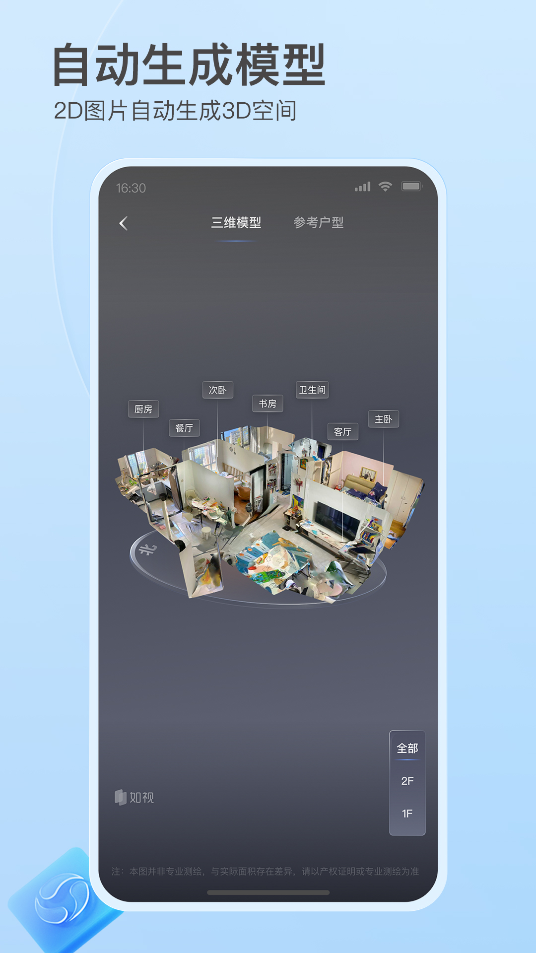 如视vr安卓官方 v3.9.2