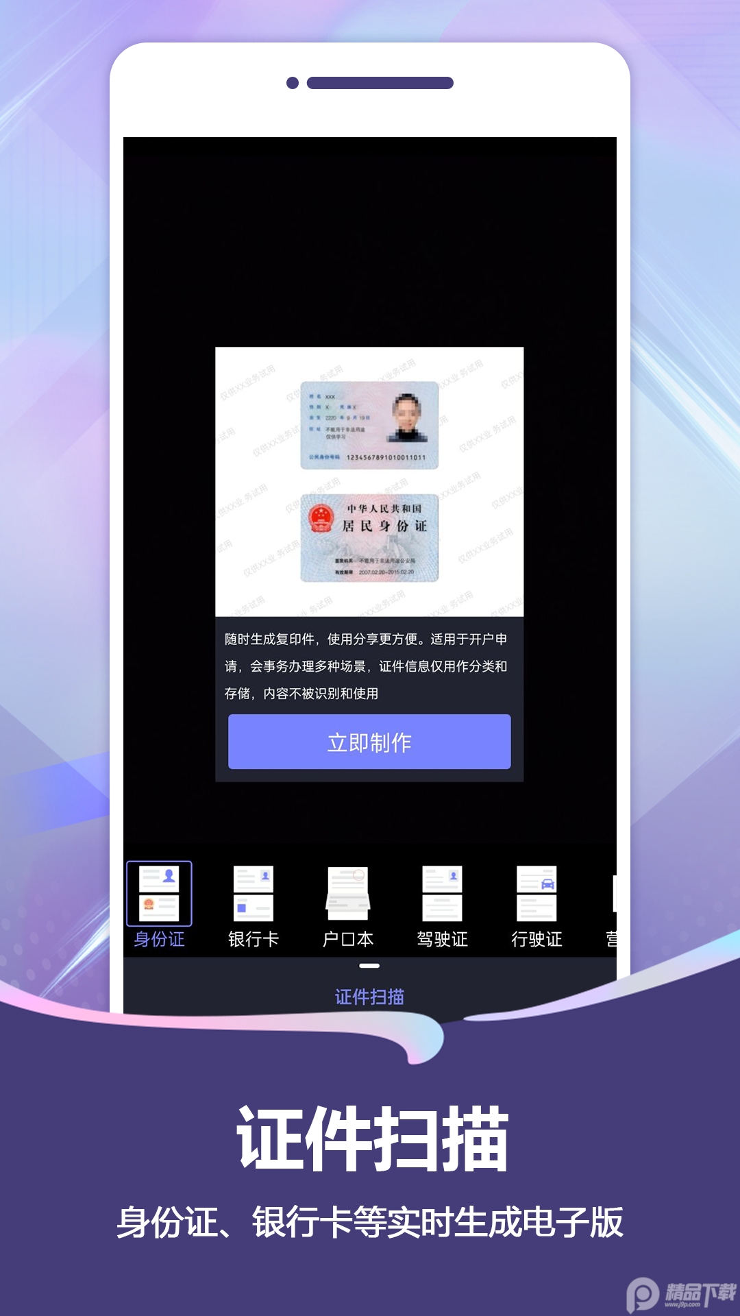 扫描Pro专业版 v1.4.8