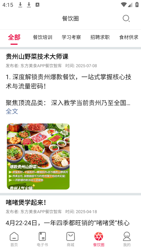 东方美食官方版 v4.9.3