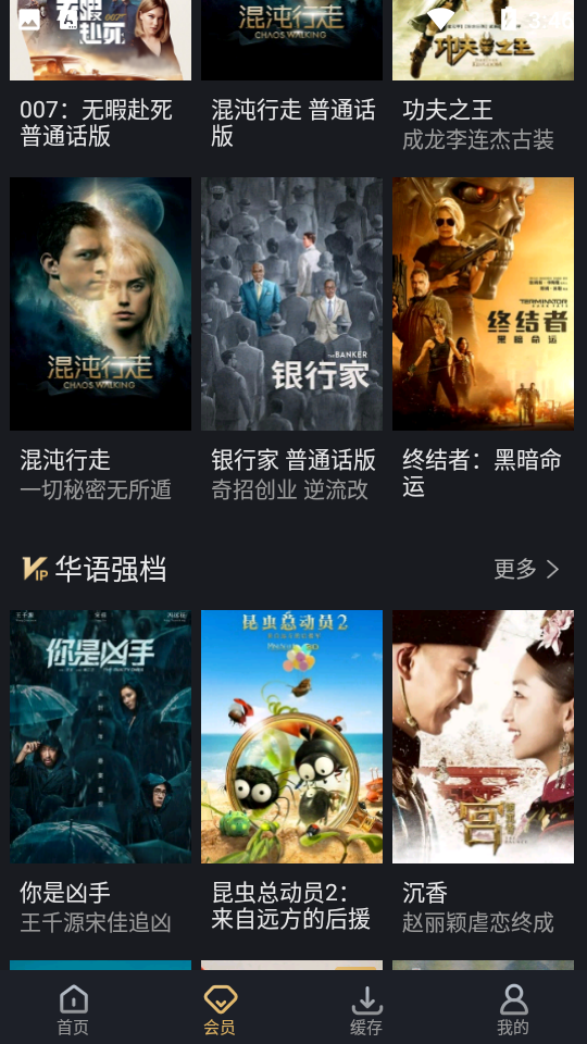 风行视频app v4.1.7.1