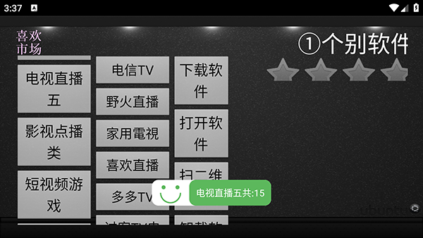 喜欢市场盒子电视版 v30.0