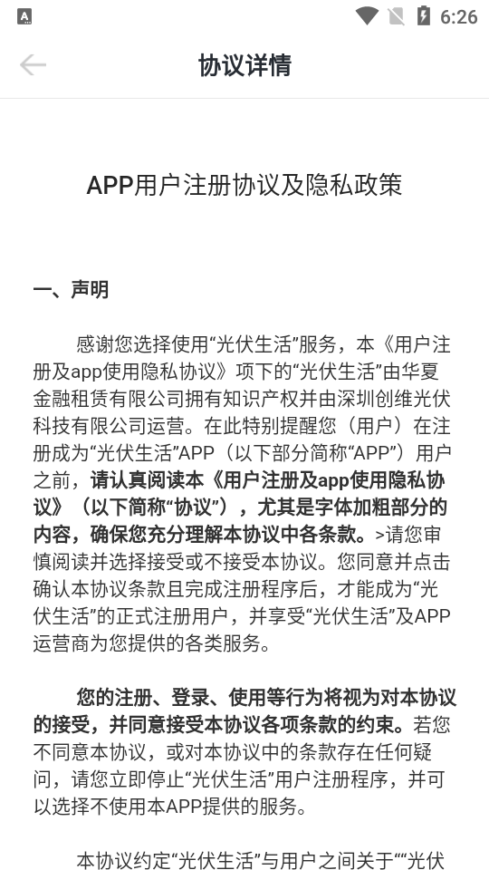光伏生活APP v1.6.4.8