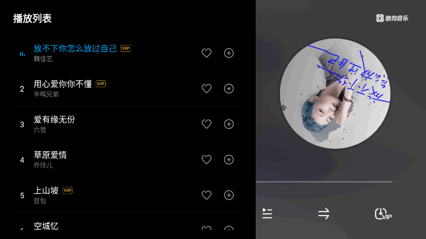 酷狗音乐车机版vip会员版 v5.0.5