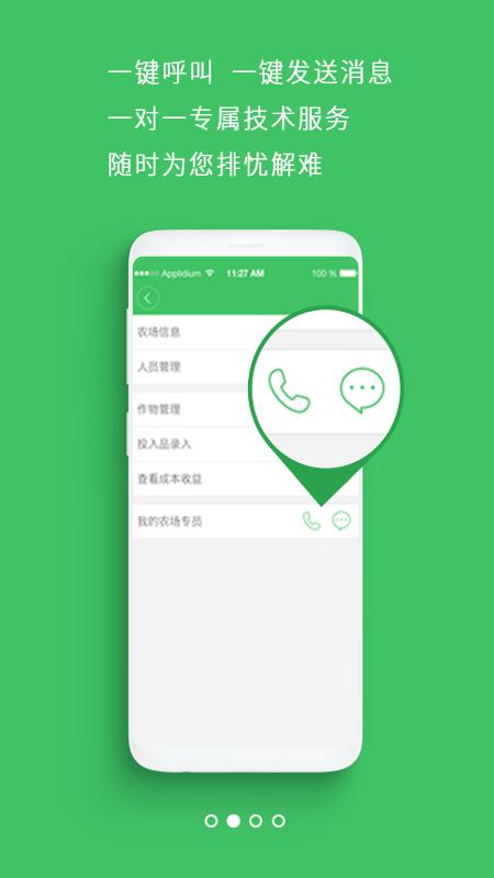 田秘书APP v1.2.2