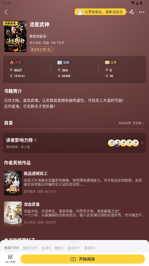 塔读小说免费版会员版 10.85安卓版 v10.85