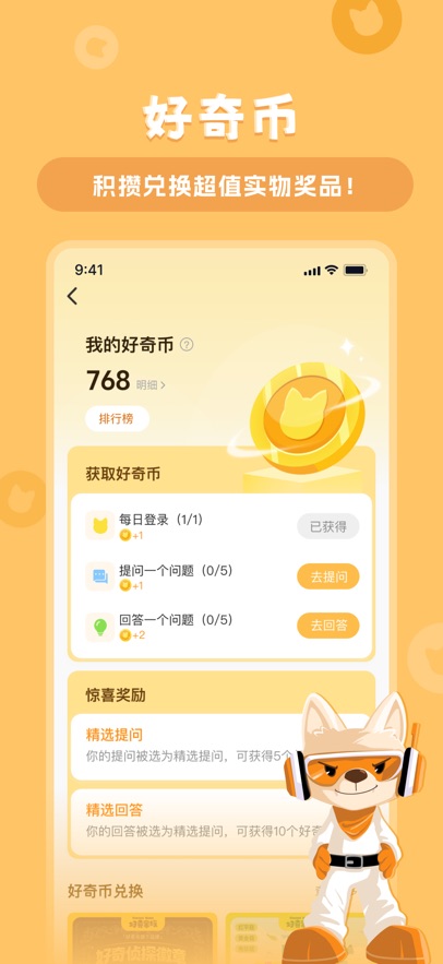 好奇号app v1.5.0