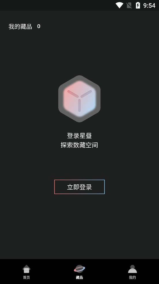 星昼app v1.0.2