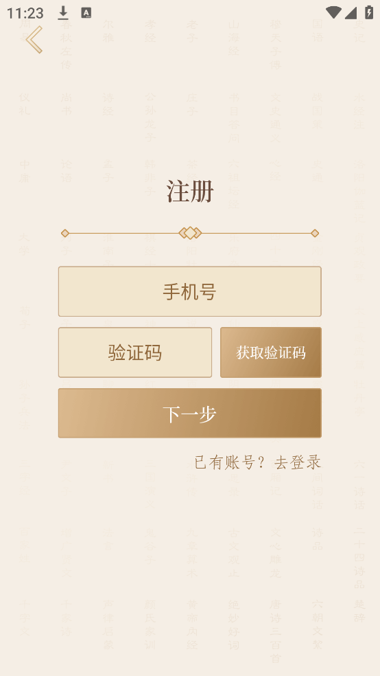 国学宝典app v2.7.4
