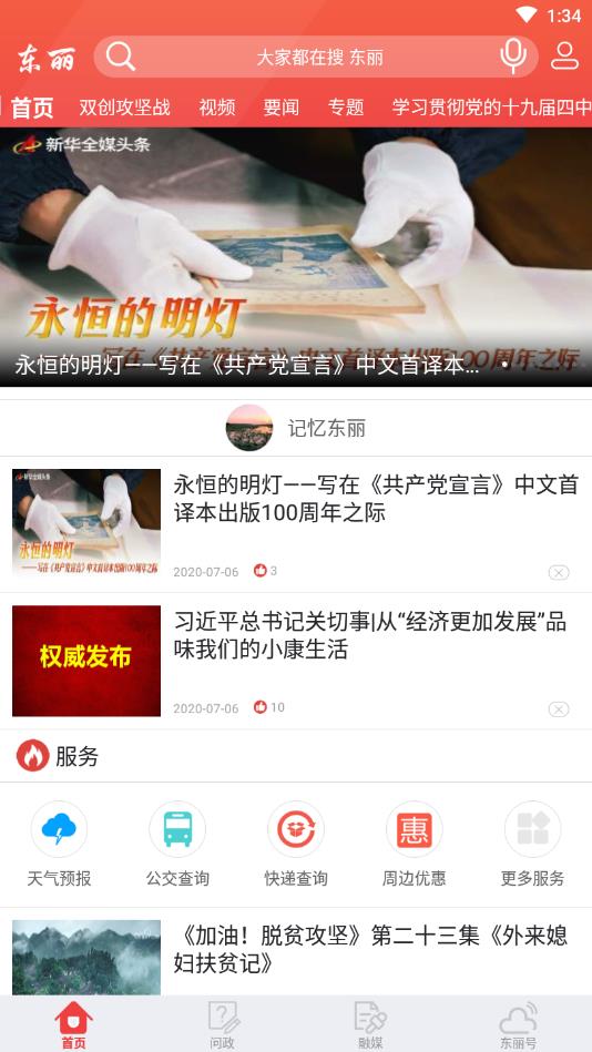 天津东丽官方版 5.3.3安卓版 v5.3.3