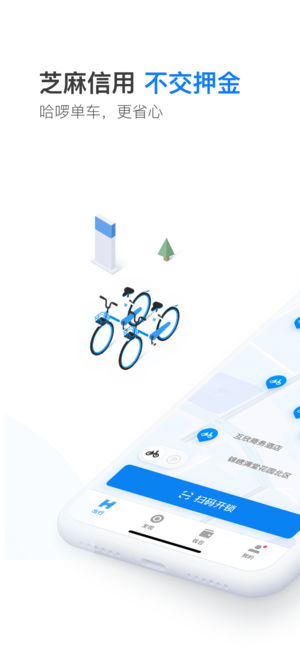 哈啰出行ios苹果版APP下载6.98.85 6.98.85