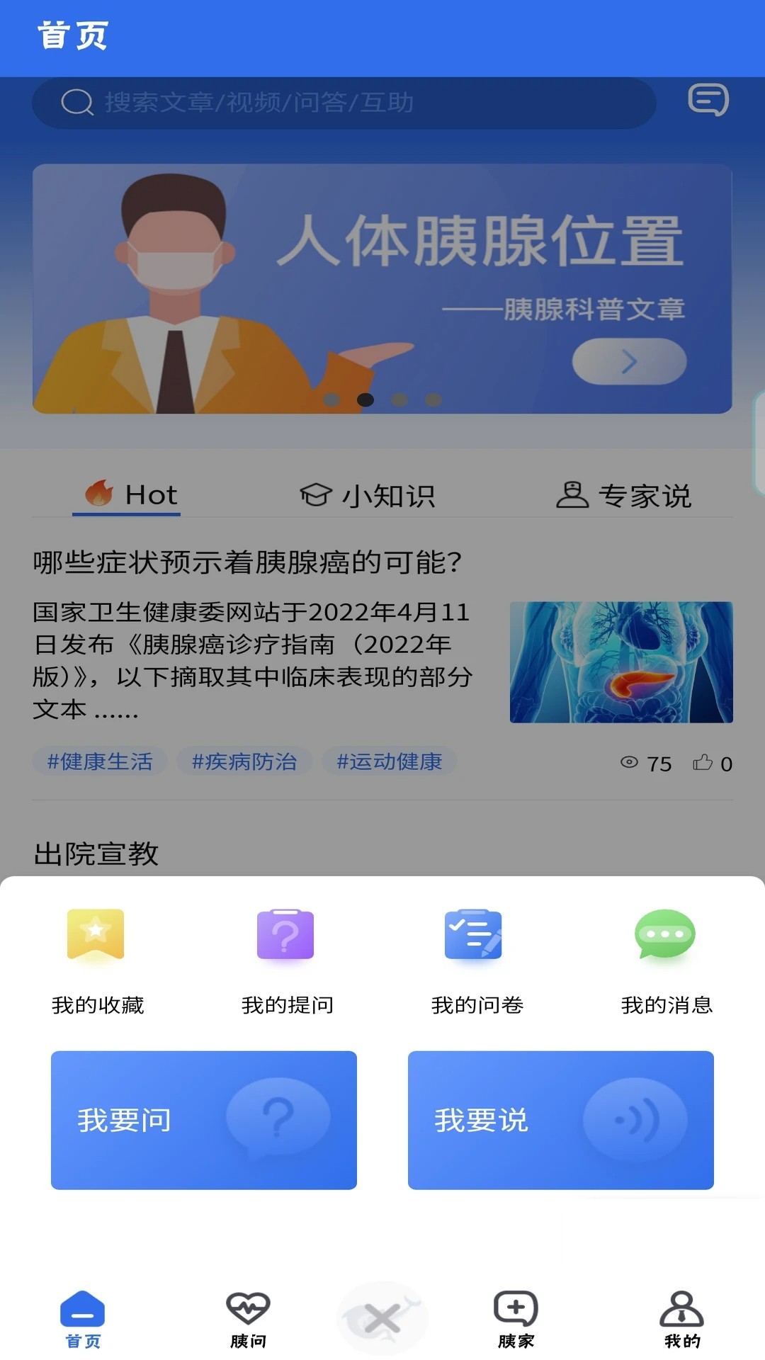 胰腺健康 v1.1.4