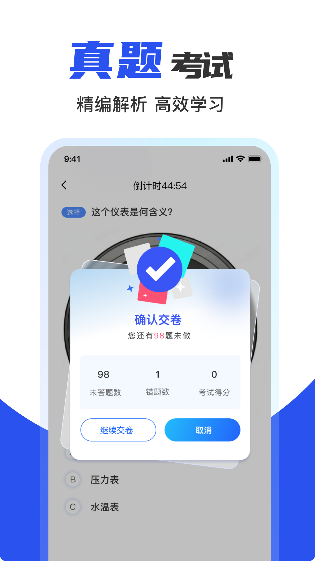 驾驶考试宝典官方版 v1.15