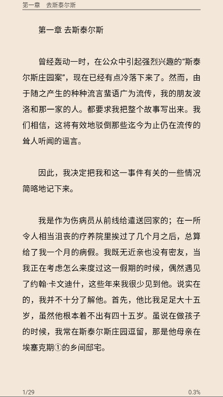 悬疑推理小说合集app无广告免费阅读 4.6.0安卓版 v4.6.0