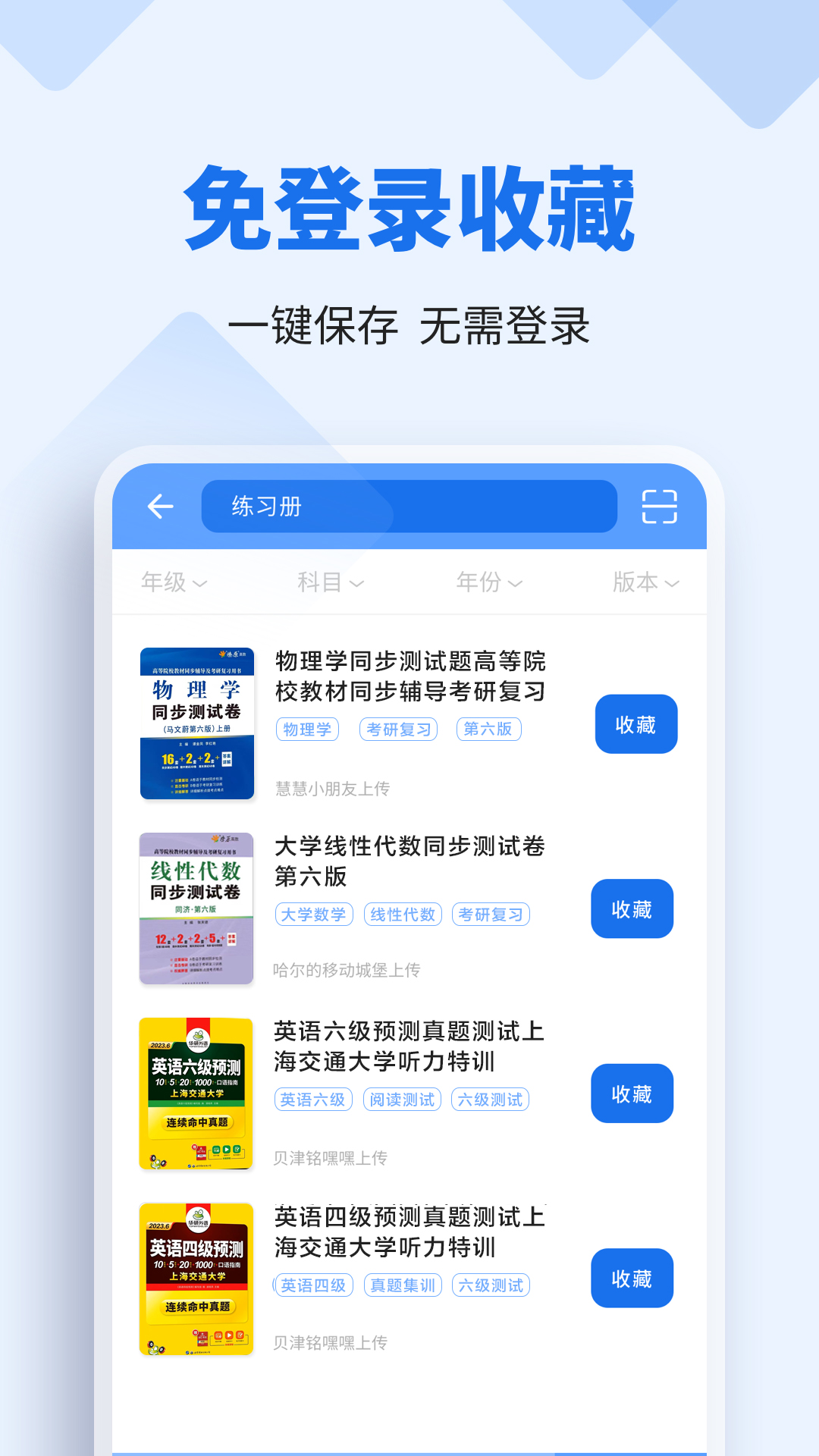 懒人作业答案app v1.5.2