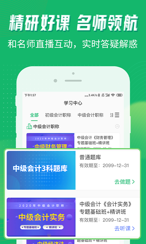 会计跟我学app v2.6.8