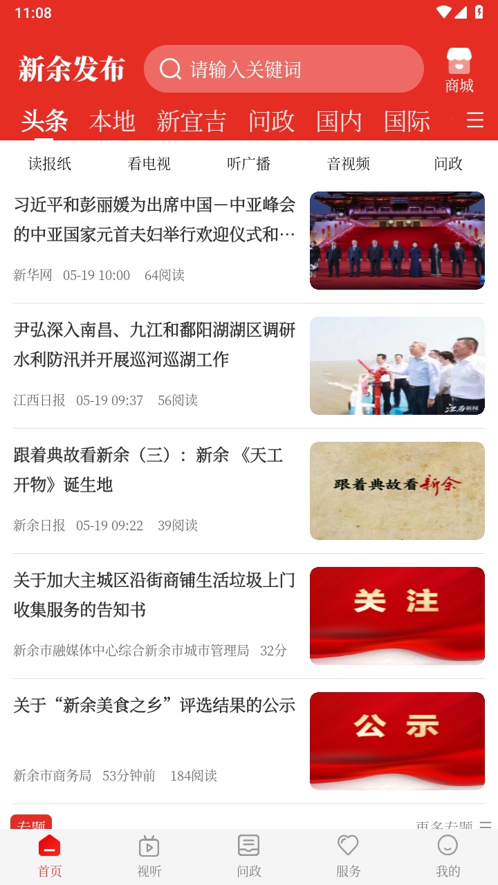 新余发布官方版 7.2.7安卓版 v7.2.7