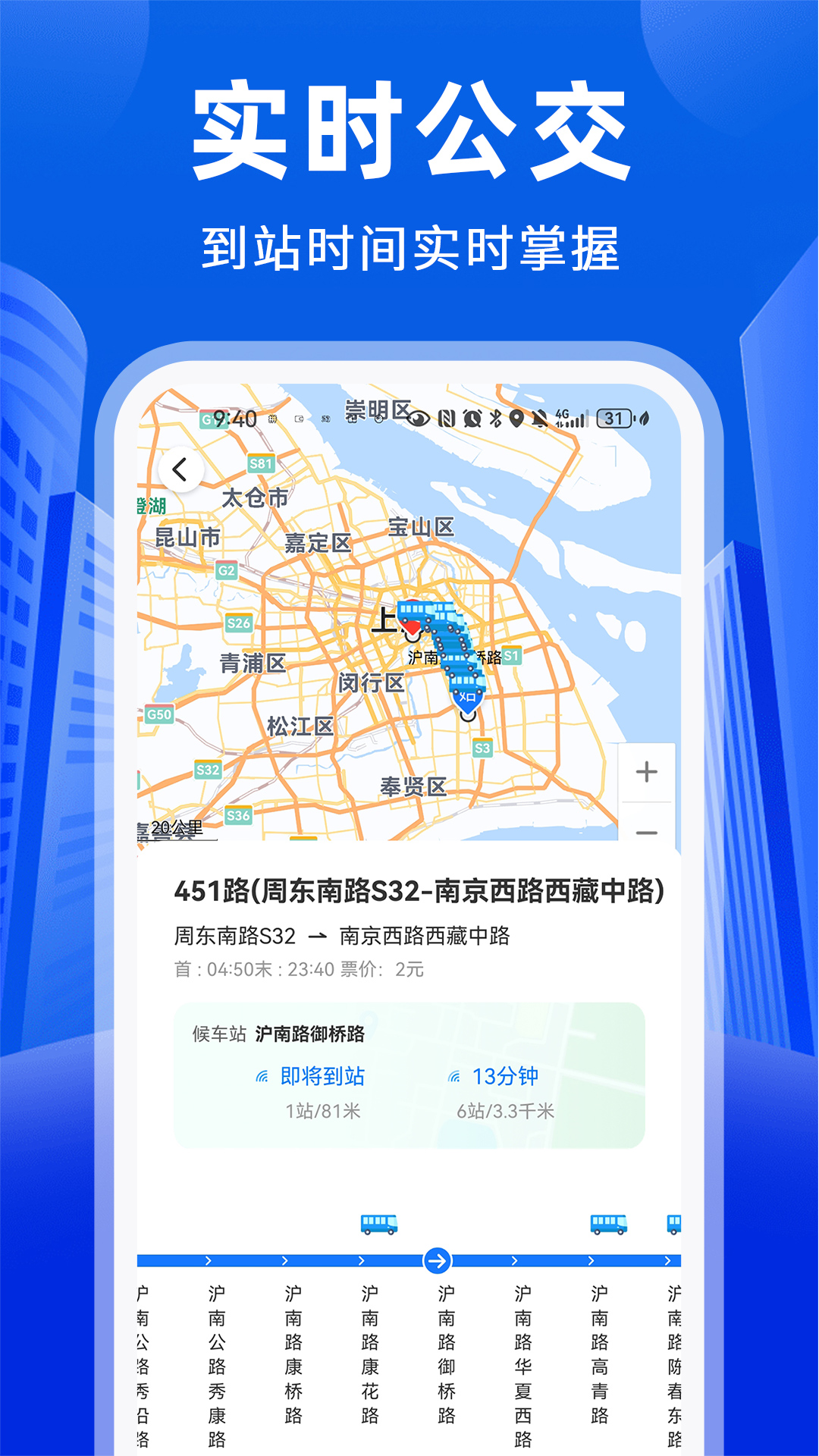 公交易出行app下载 v1.1.9
