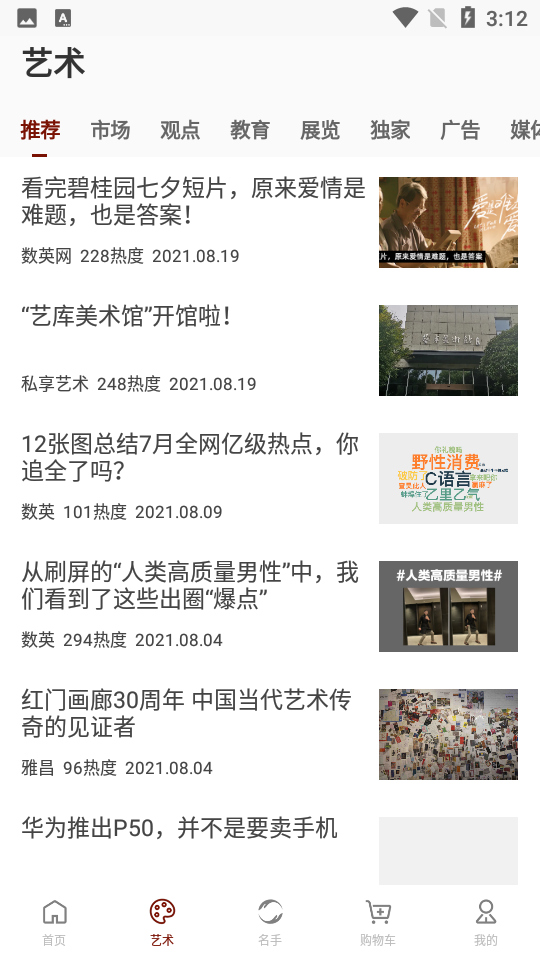 名手书画陶瓷艺术品商城APP v1.0.0
