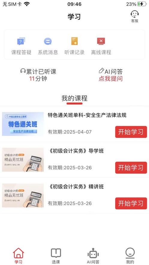 创客学堂app v1.0.0