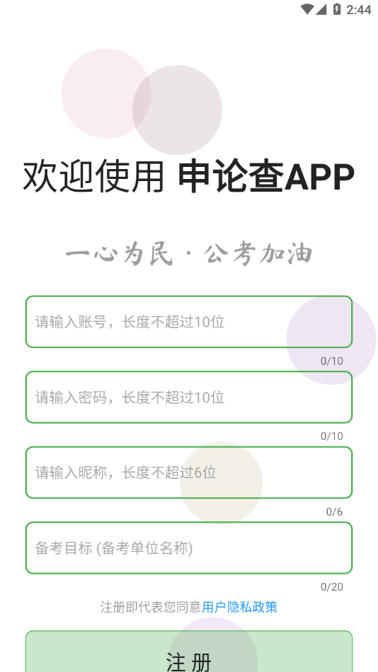 申论查app v6.1.0