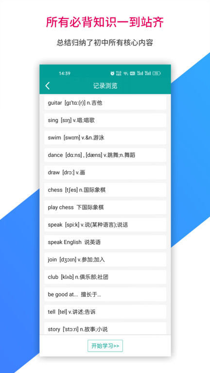 记忆宝app v1.0.261