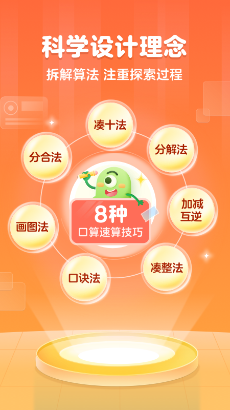 叫叫口算下载app v4.39.0