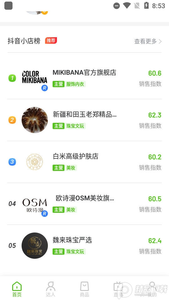飞瓜数据快手版免费 v1.0.37