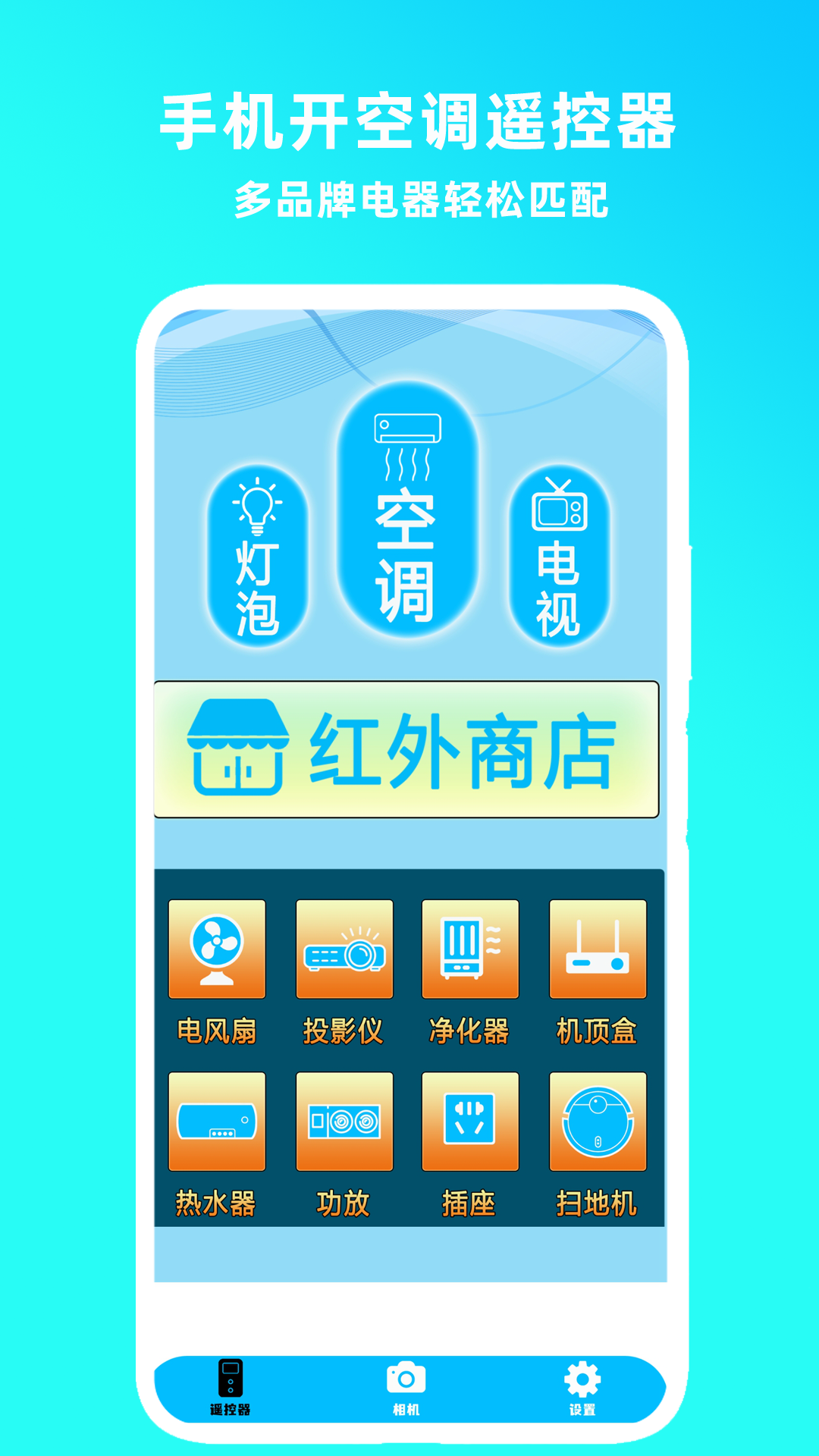 手机开电视遥控器软件 v1.7
