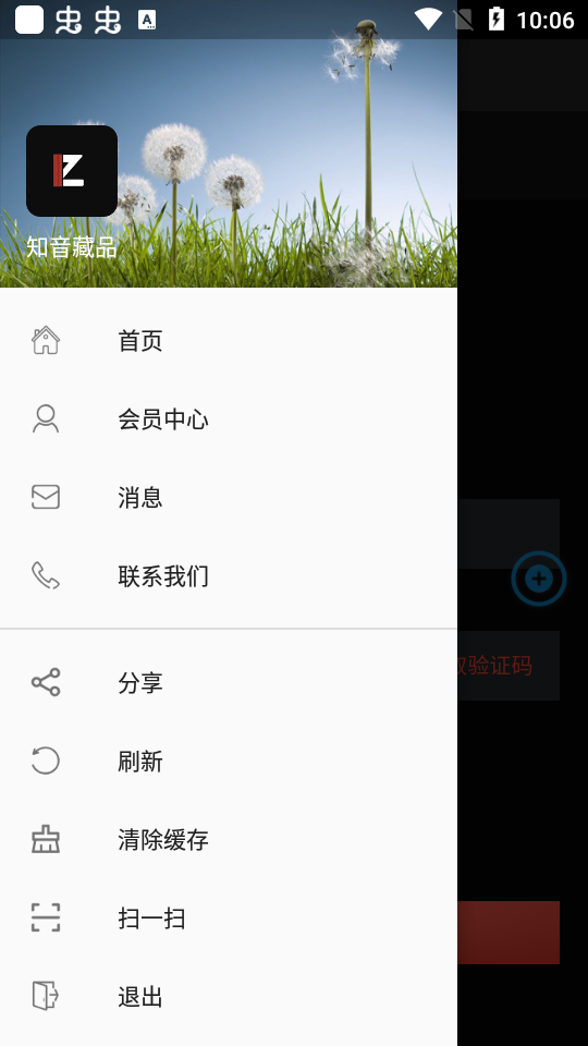 知音藏品客户端 v1.0.0