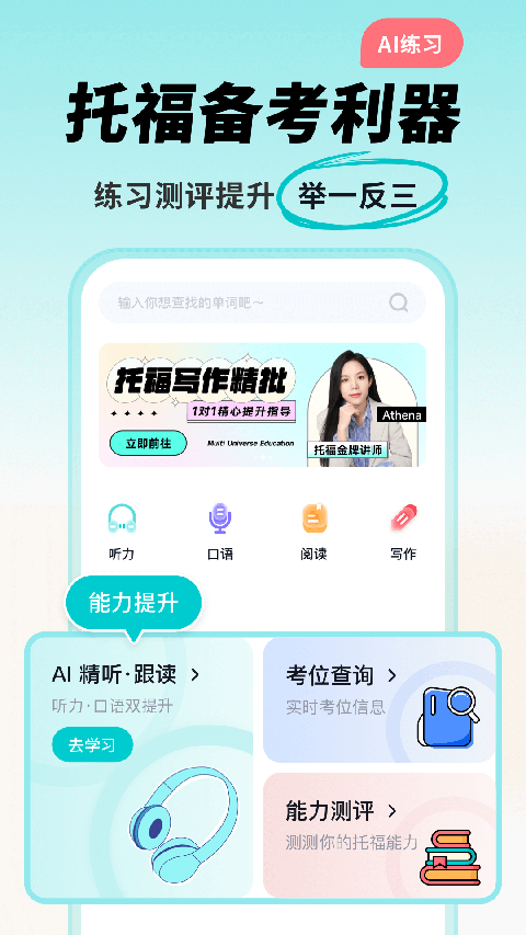 多次元托福app v1.3.6