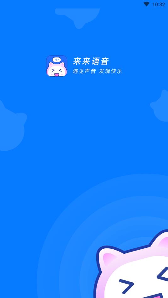 来来语音 3.0.3安卓版 v3.0.3