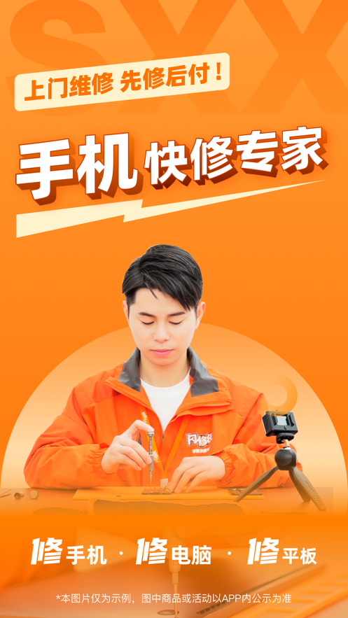 闪修侠app下载到手机 v4.6.0