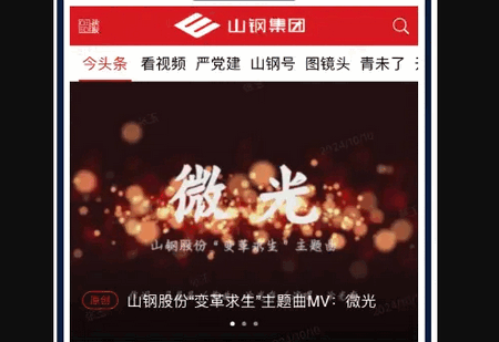 掌尚山钢app官方正版