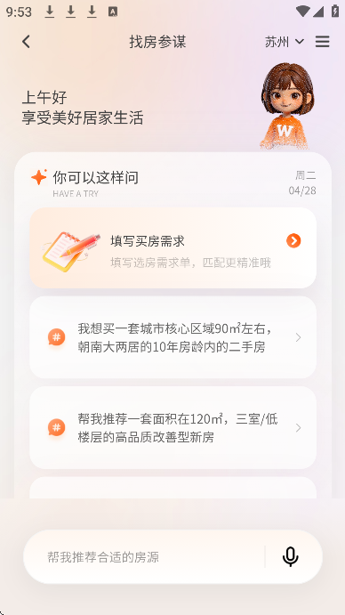 窝窝找房app最新版 v1.1.11