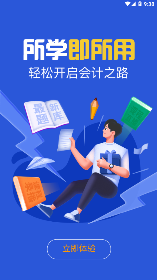 会计训练营app下载 v2.4.1