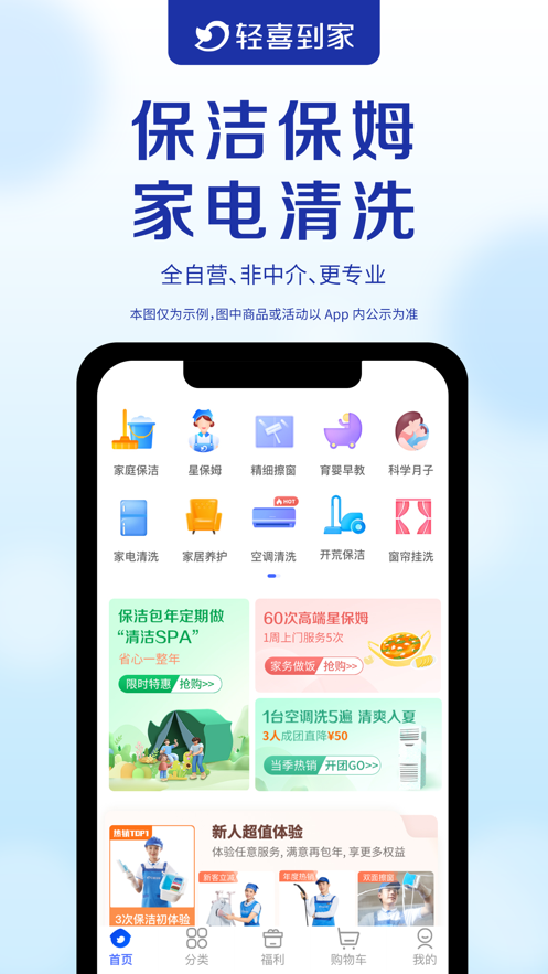 轻喜到家app v3.0.2