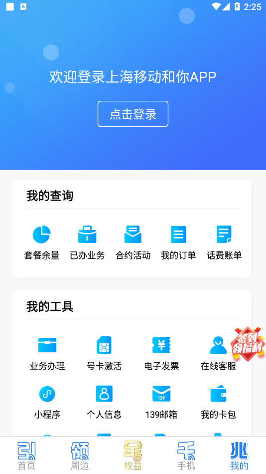 上海移动和你app v4.3.2