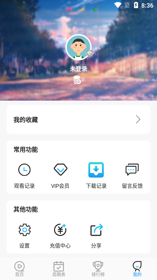 星星动漫app v5.2.4
