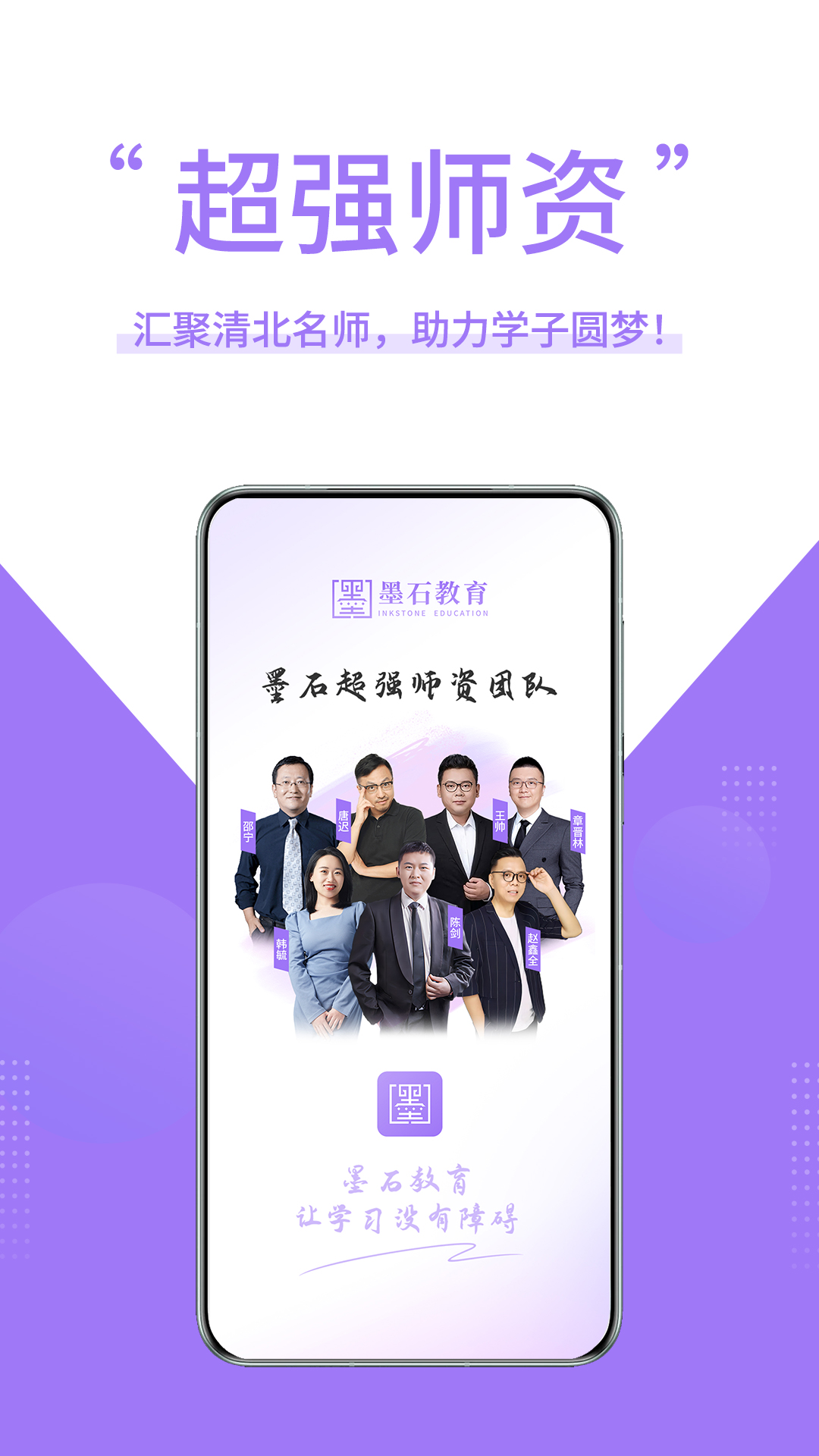 墨石教育app v1.1.8