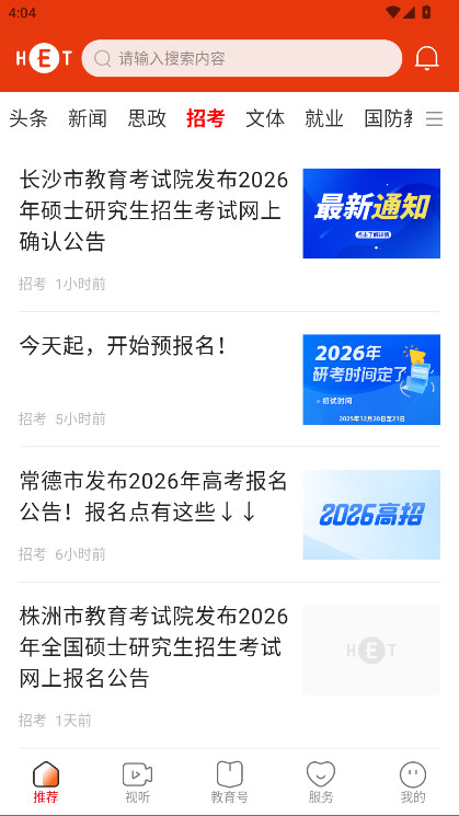 湖南教育发布app最新版 4.0.1安卓版 v4.0.1