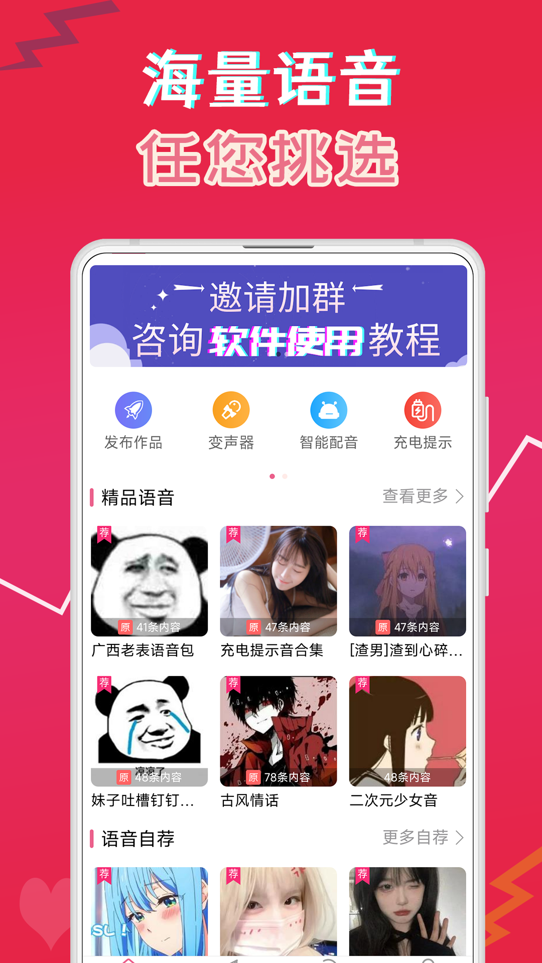 萌配音app最新版 v37.2