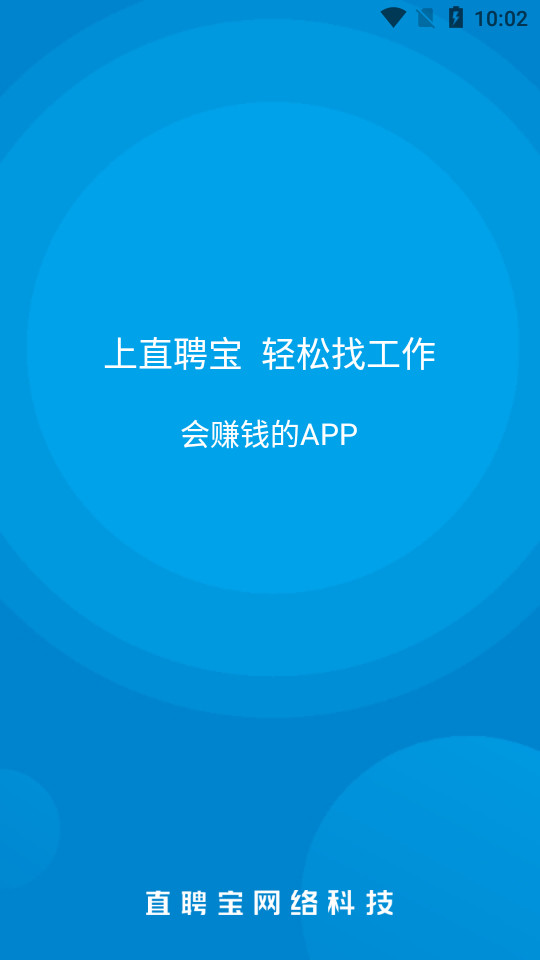 直聘宝APP v1.0