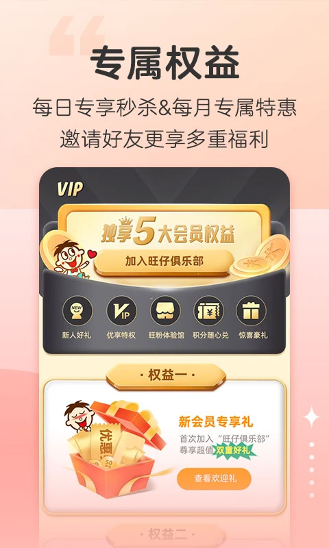 旺仔俱乐部下载手机版 v6.1.9