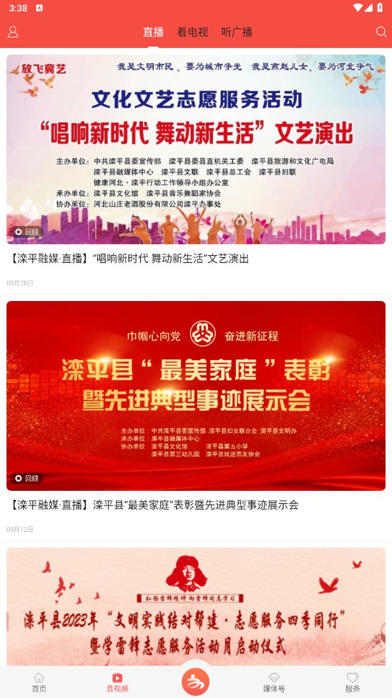 滦平融媒官方版 3.2.2安卓版 v3.2.2