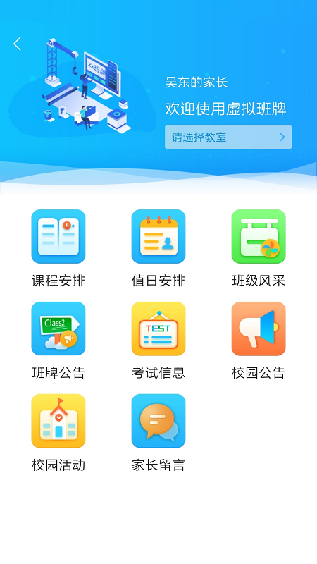 蓝鸽智慧校园通app v5.1.16