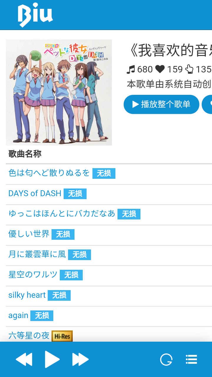 biu二次元音乐app v1.0.0