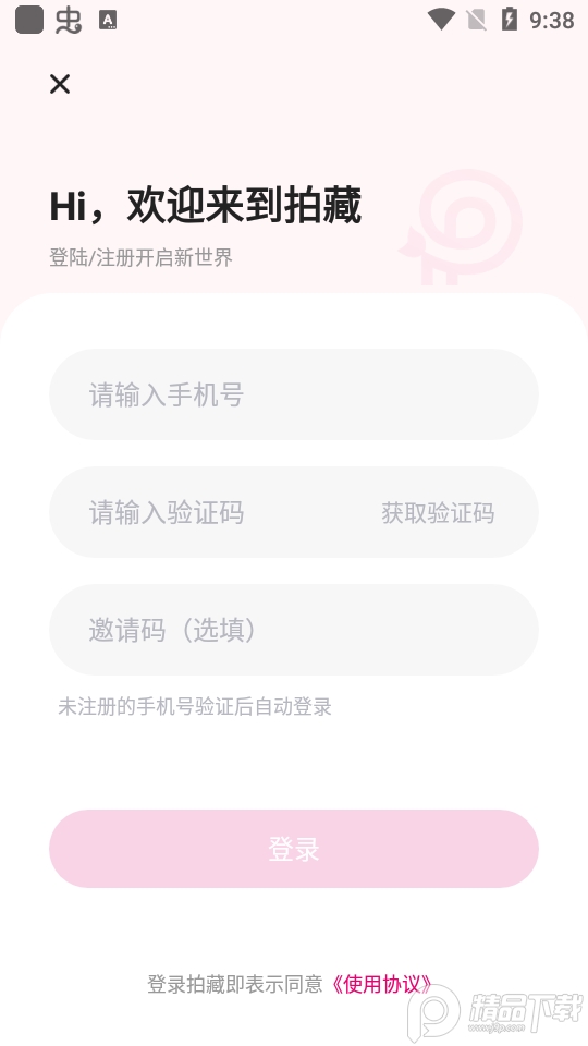 拍藏数字藏品app v1.0.4