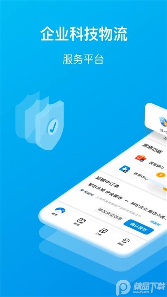 智通三千司机APP v1.135