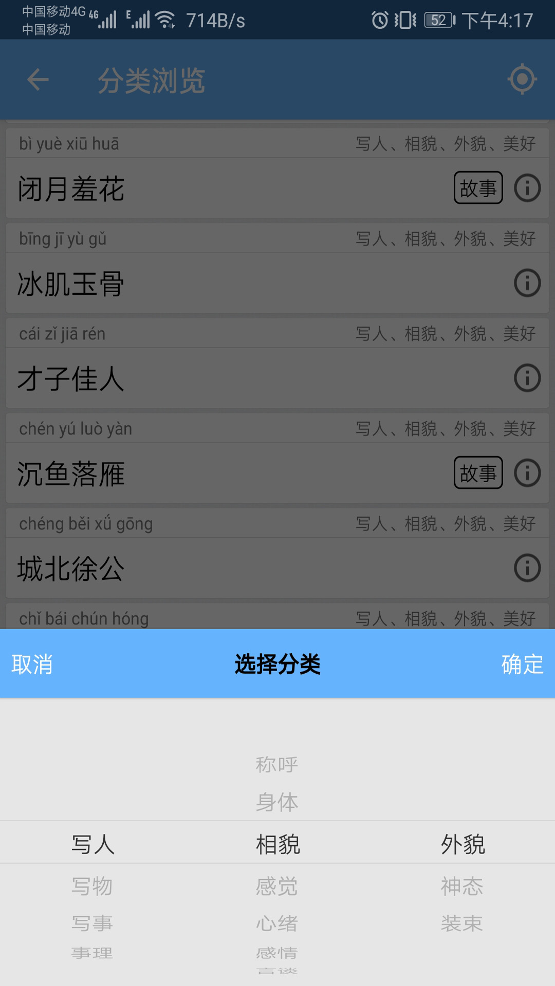 学成语app v20.63